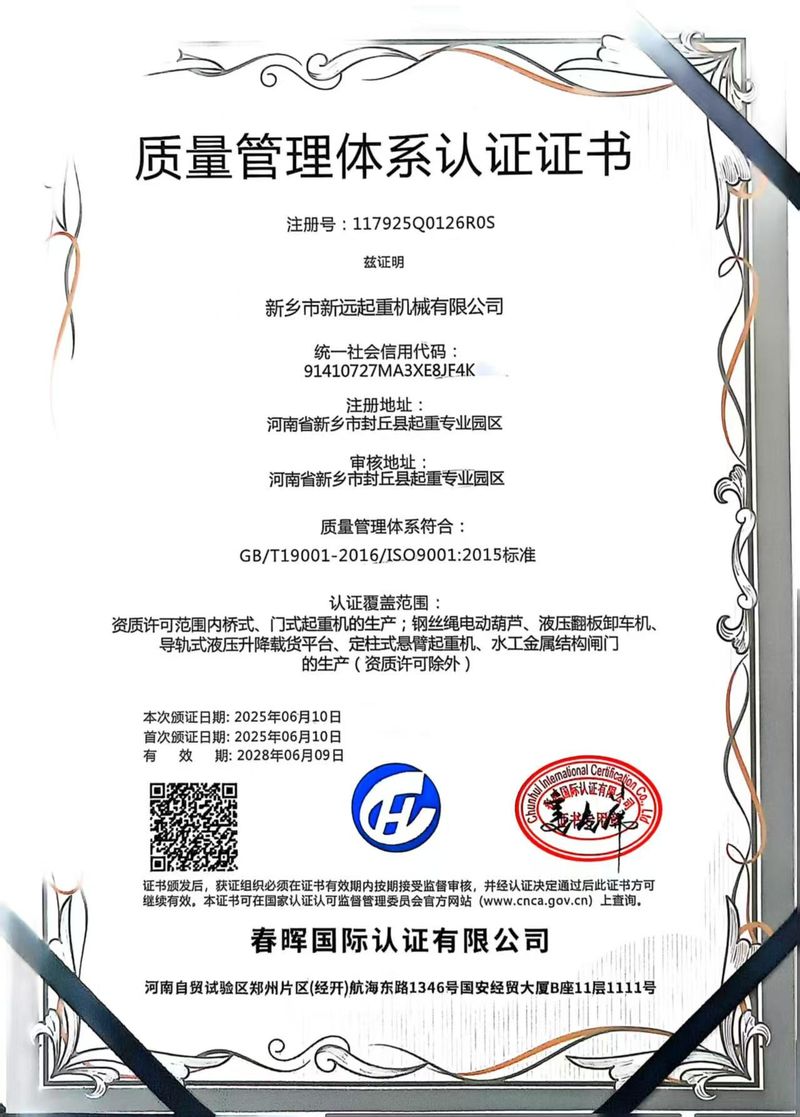 質量管理體系認證證書